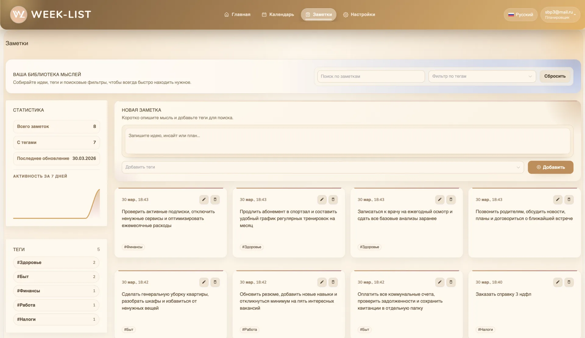 Записи о состоянии и выводах дня